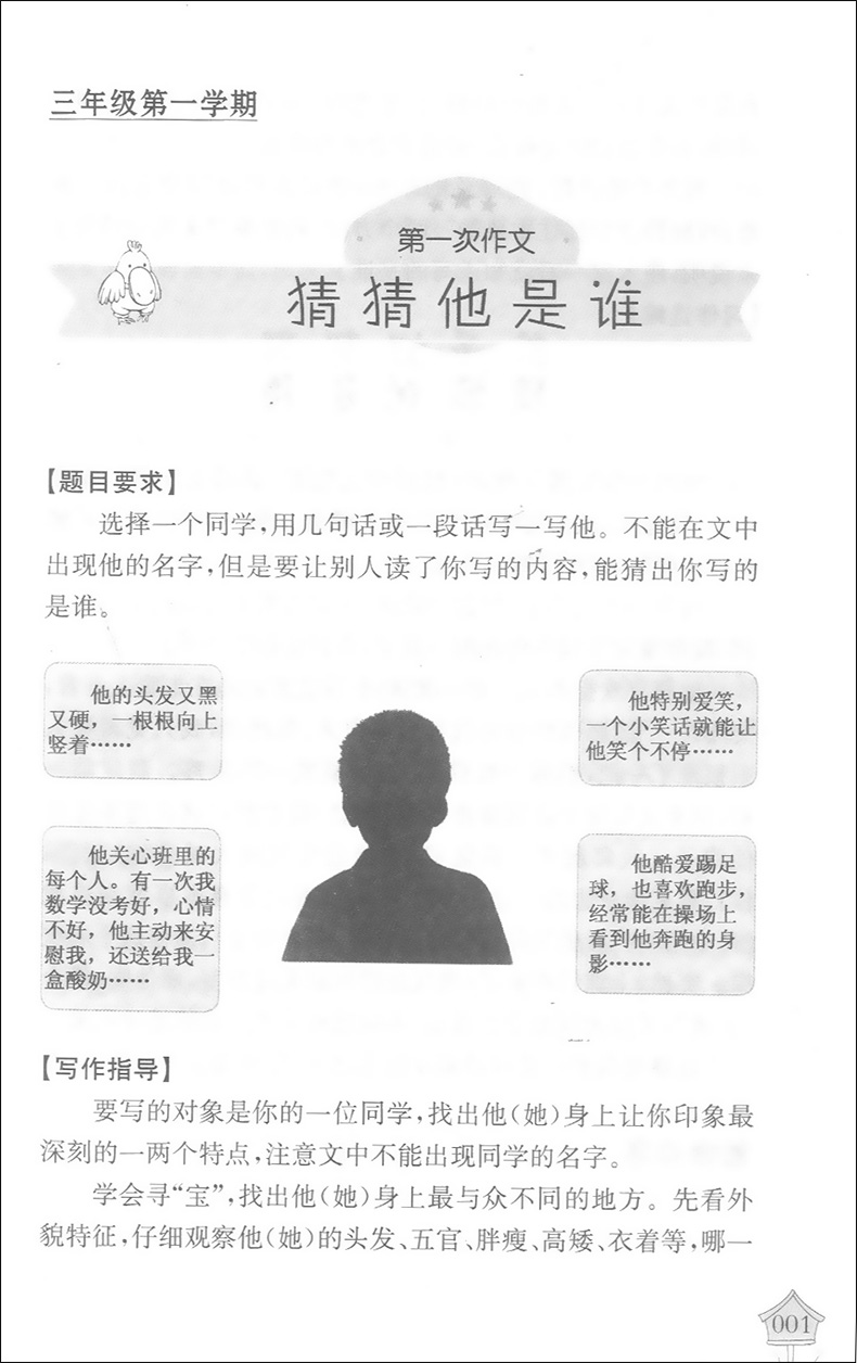 三年级课堂同步作文 人教部编版 上海小学语文同步作文辅导小学3年级作文书上下册 与统编本三年级语文教材同步配套