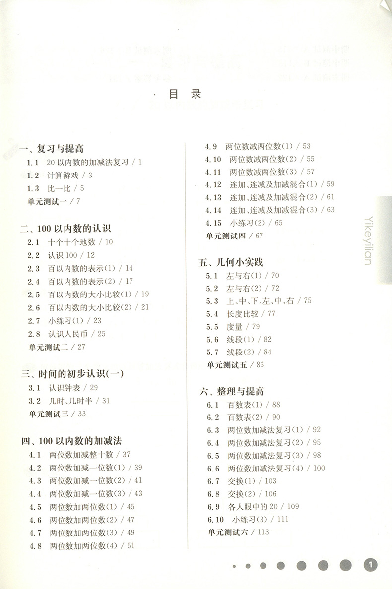 正版2020版一课一练一年级下全5册语文数学英语数学英语增强版1年级下第二学期华东师大版人教版小学教材教辅同步上海一年级练习册