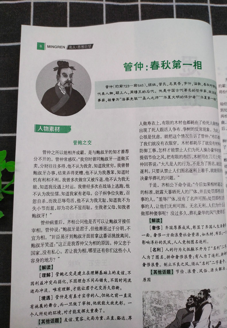 预售2020作文合唱团名人 畅读版 经典作文高考作文实用素材人物素材精选妙用 高中生高1-2-3年级语文写作美文素材应用辅导高考鲜素