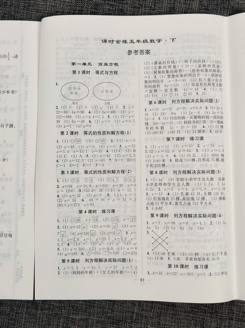 2020春新版课时金练小学数学五年级下5年级下册同步配套苏教版江苏2版