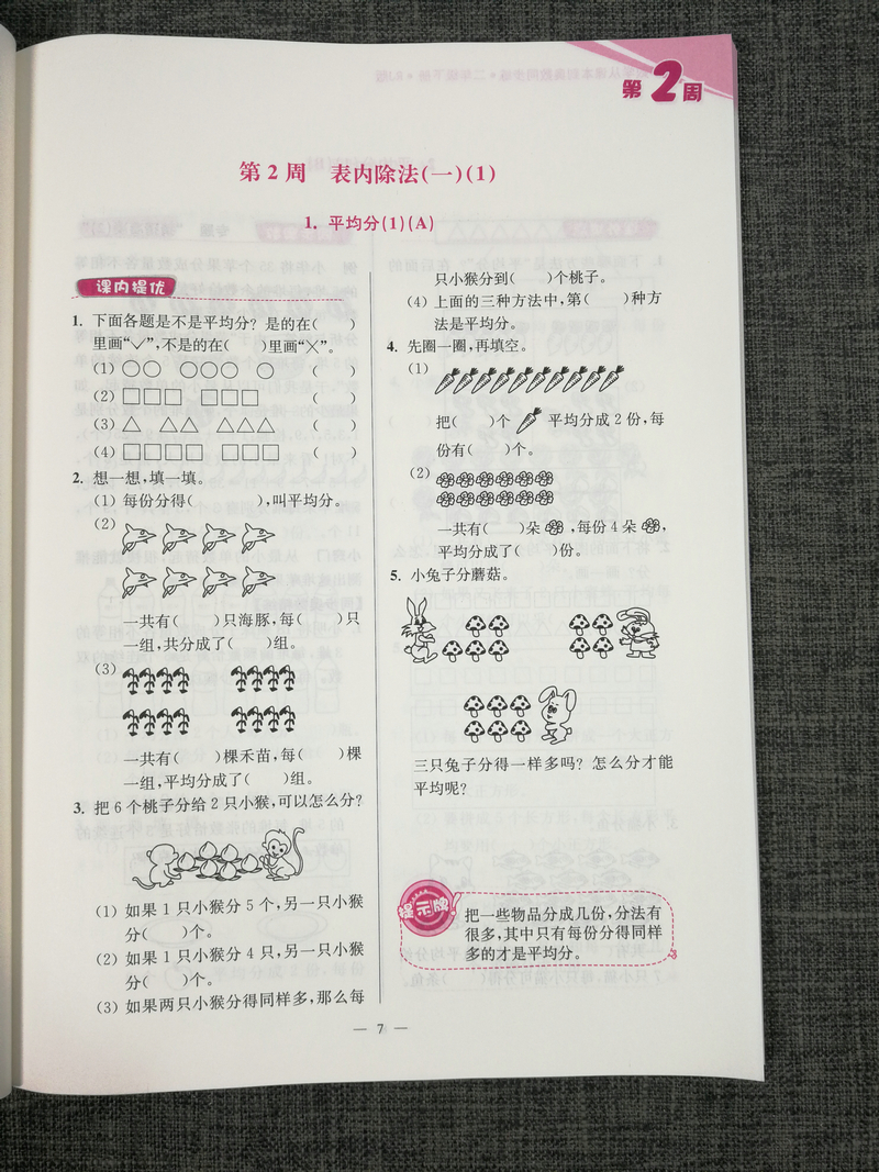 人教版2本包邮2020新版版超能学典小学数学从课本到奥数同步练2年级二年级上册+下册全2册RJ版奥赛教材书举一反三奥林匹克辅导书籍