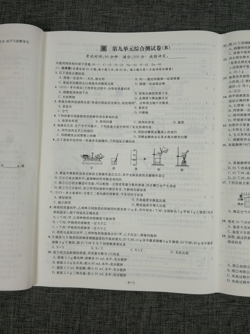 正版2020春新版亮点给力大试卷初中化学九年级下9年级下册全国版人教版中学生单元测试卷同步分类专项复习卷子冲刺各地期末考试卷