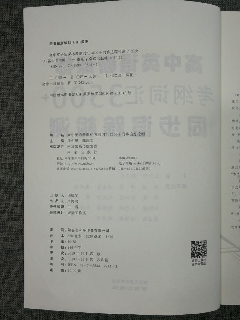 现货2020新版高中英语新课标考纲词汇3500+同步跟踪检测全国版全国通用高一至高三高考英语考纲词汇掌握收录注重词块搭配 南京出版