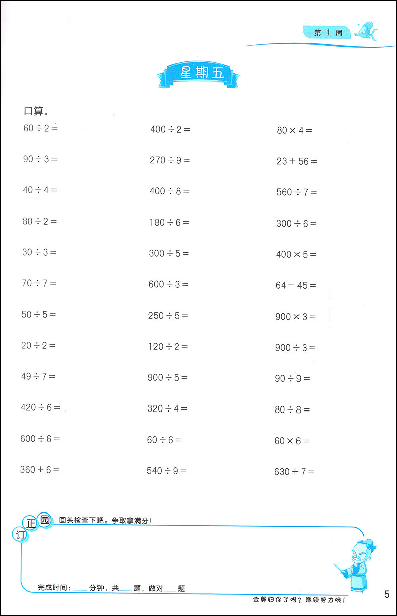 新课标上海版 小学数学计算高手 三年级下 3年级下/三年级第二学期 吉林教育出版社 小学生口算估算速算巧算辅导书