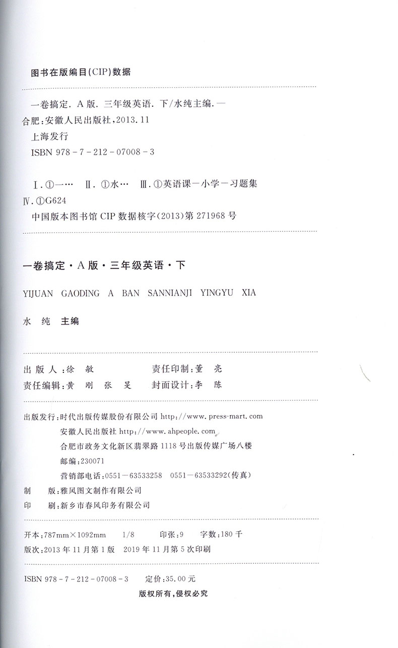 新版 一卷搞定三年级下语文部编版+数学+英语牛津N版三年级第二学期/3年级下上海小学三年级下册同步训练教材教辅测试卷一卷搞定