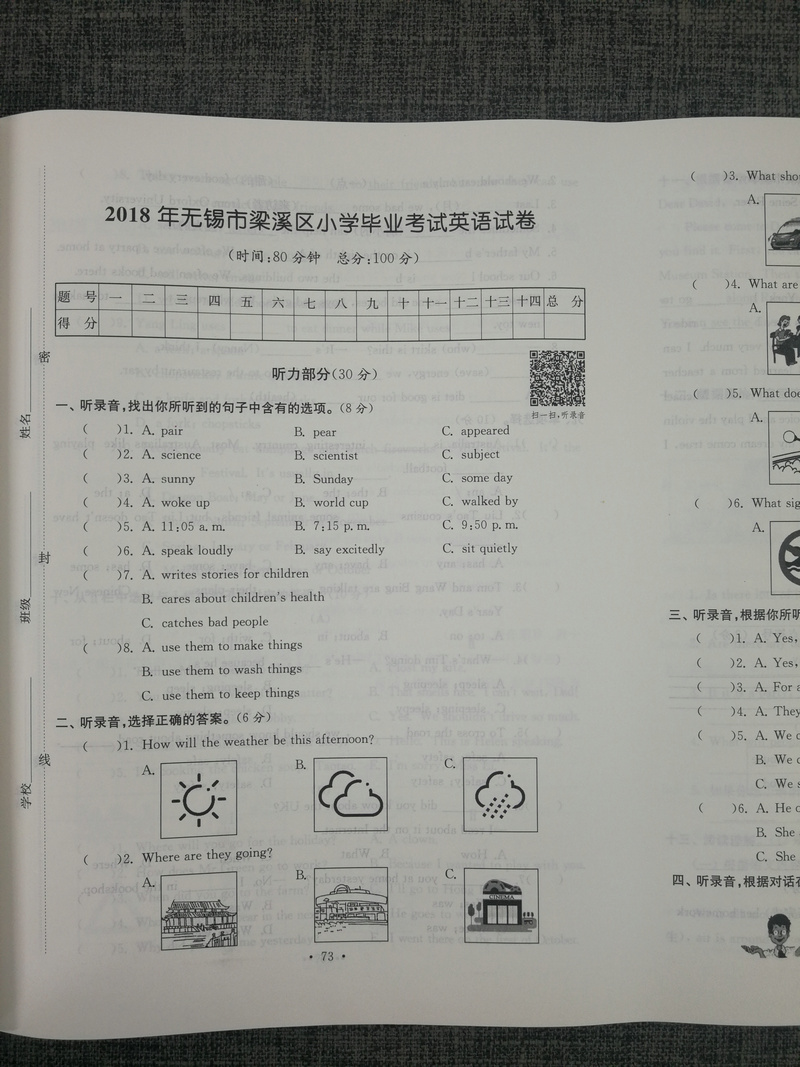 3本套装包邮超能学典2020江苏省13大市名牌小学毕业升学真卷精编 语文+数学+英语共3册 3年真卷2016-2018年小升初总复习试卷精选
