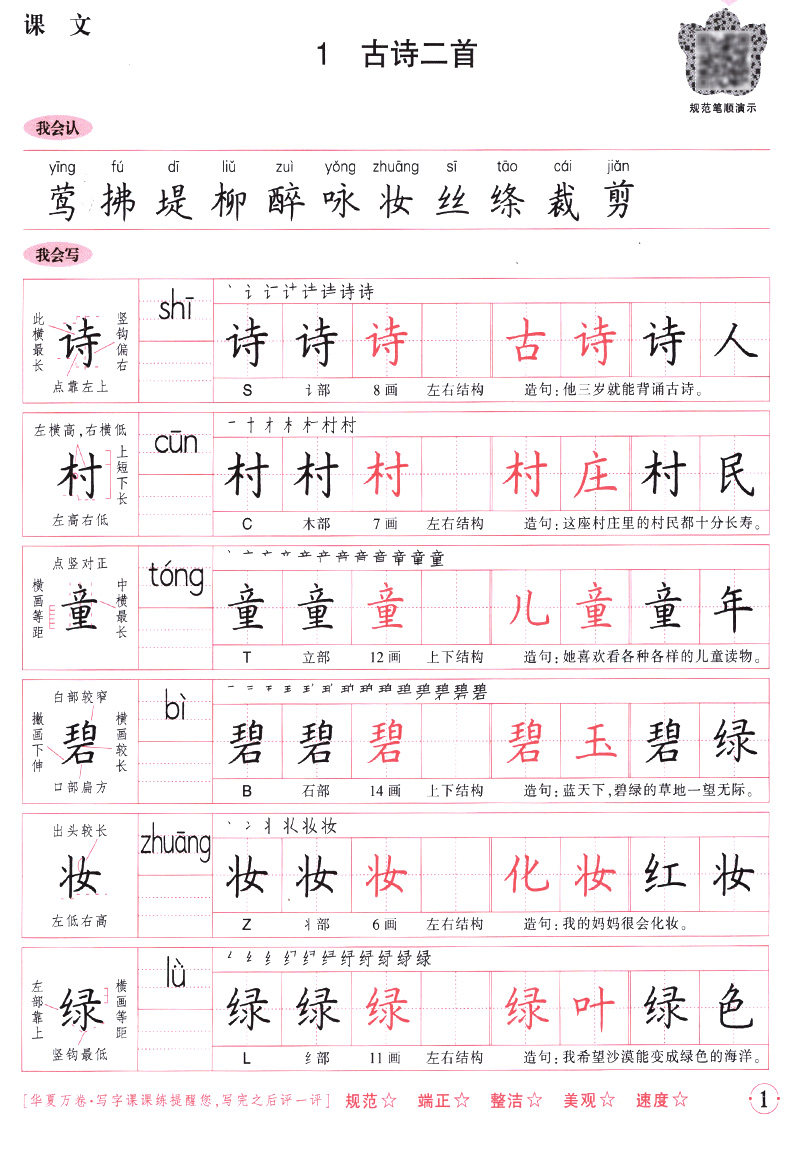 2020华夏万卷字帖小学生写字课课练二年级下册2年级下人教版人教部编版临摹纸透明纸练字小学语文同步生字本临摹书法练字帖