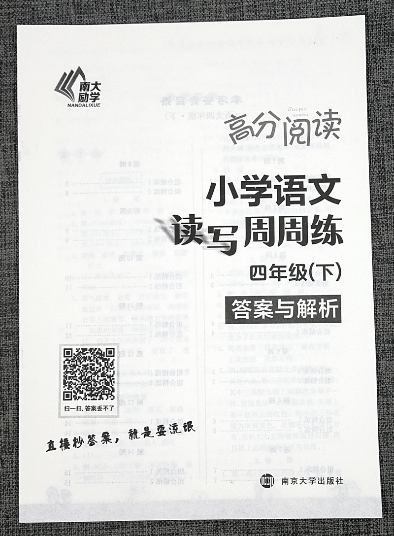2019春高分阅读小学语文读写周周练四年级下册4年级下南京大学出版社南大教辅同步拓展组合训练小学生阅读理解短文专项题课外书籍