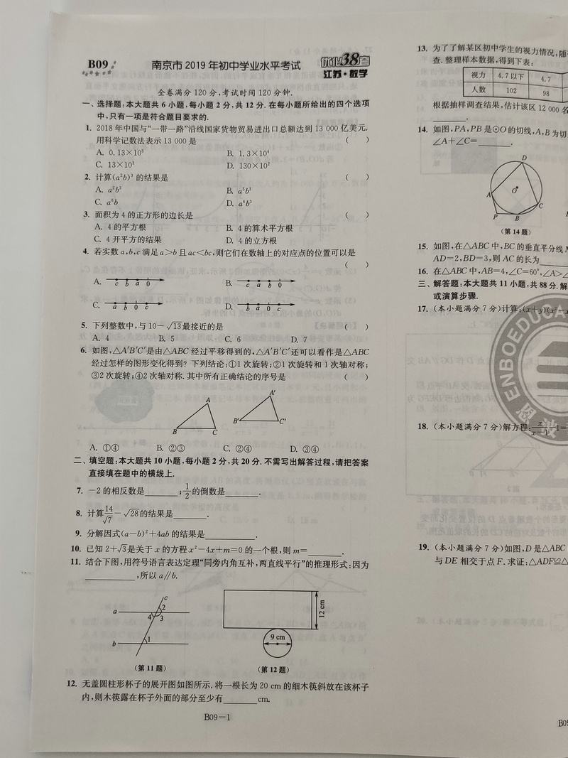 2020版恩波教育江苏13大市中考试卷与标准模拟优化38套数学小题狂做2019真题历年真题分类卷训练模拟卷测试卷专题强化提优练习卷子