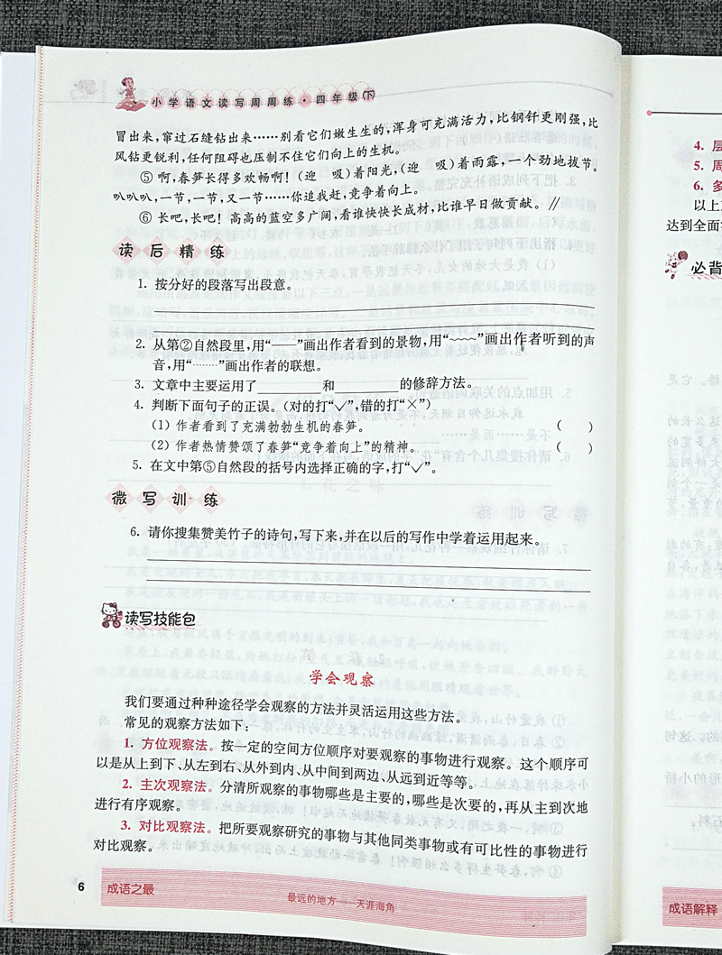 2019春高分阅读小学语文读写周周练四年级下册4年级下南京大学出版社南大教辅同步拓展组合训练小学生阅读理解短文专项题课外书籍