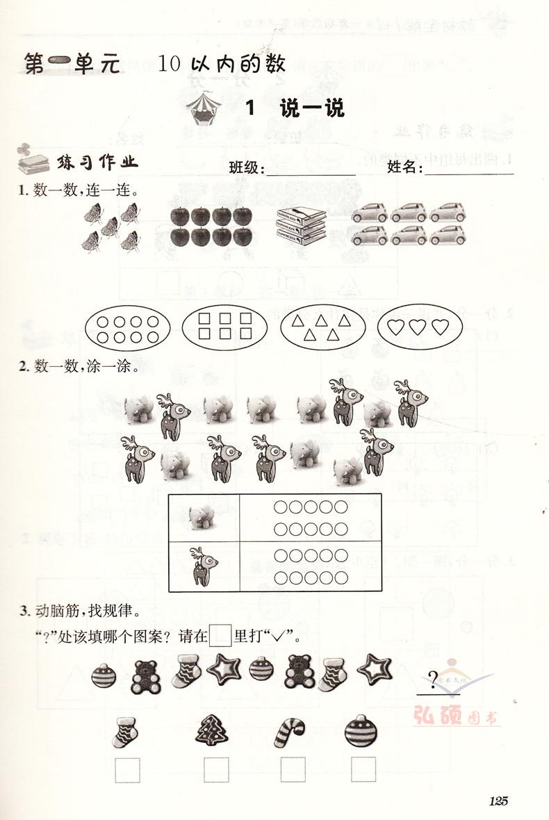 教材全解1+1语文+数学+英语N版一年级第一学期/1年级上 小学一年级上同步教材讲解 含习题答案 华东师范大学出版社语文配套部编版