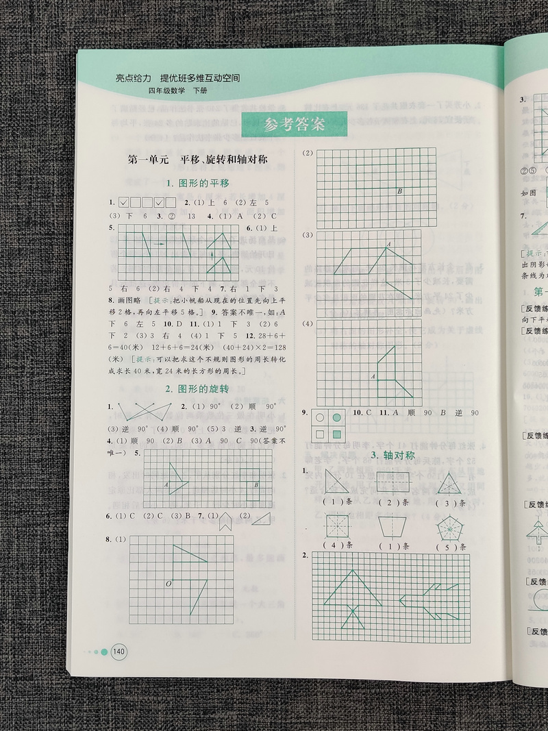 现货2020年春新版亮点给力提优班多维互动空间 同步课时语文四/4年级下部编版人教版数学苏教英语译林版 全套3本小 课内外提优训练