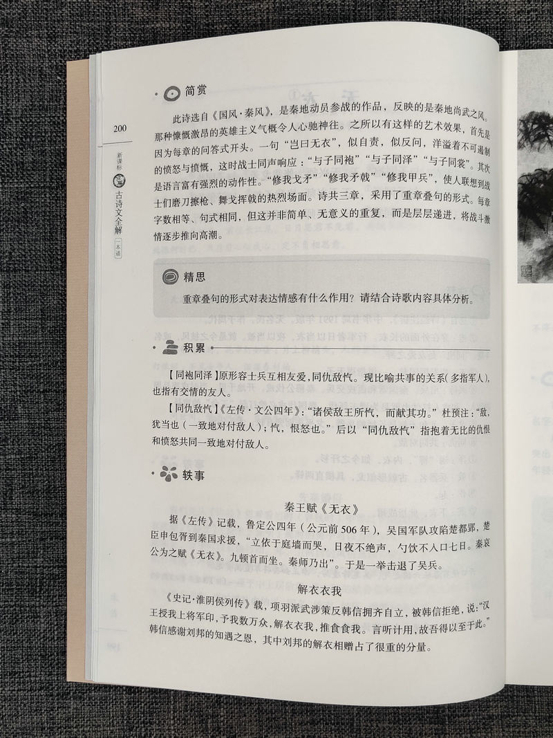 新课标72篇古诗文全解一本通上下册全2册南高中必背古诗词72篇京大学出版社高中语文七十二篇高中文言文全解注释解析凤凰母语