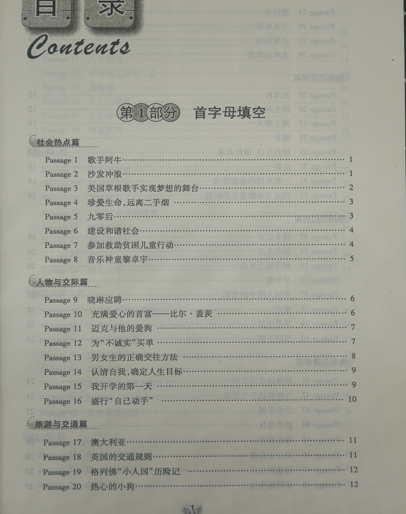 全新正版 一代天骄 初中英语知识集锦 首字母填空与完形填空 八年级 8年级 江苏少年儿童出版社 初二教辅 初中英语资料