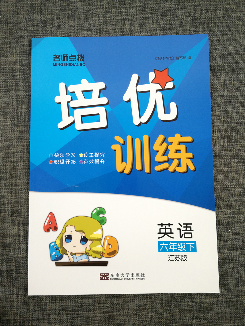 2020春名师点拨培优训练小学英语六年级下册6年级下苏教版江苏译林版小学生同步训练单元测试课时提优作业本基础拓展强化练习试卷