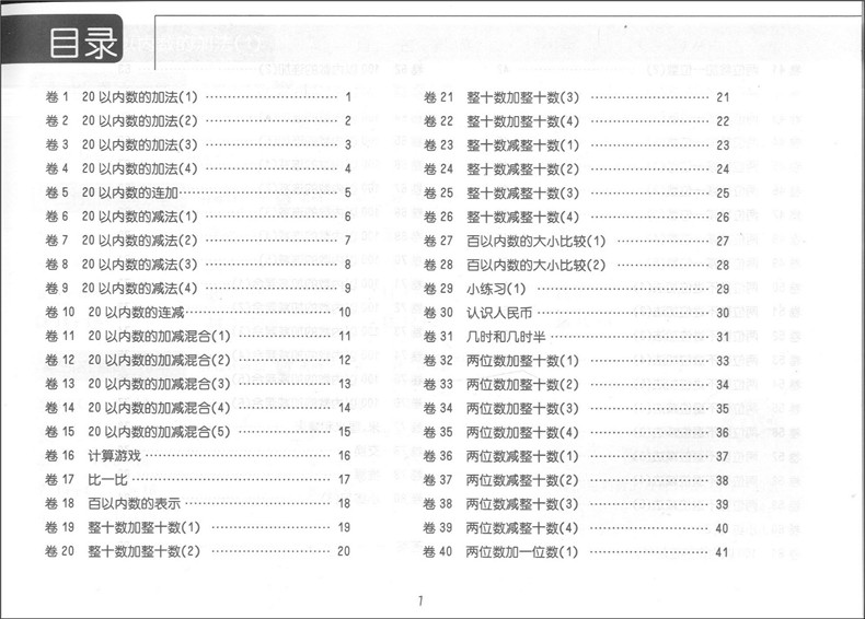 华师大版三招过关每日五分钟速算数学一年级上下册上海小学同步口算天天练一年级1年级上下册上海小学生口算速算练习本
