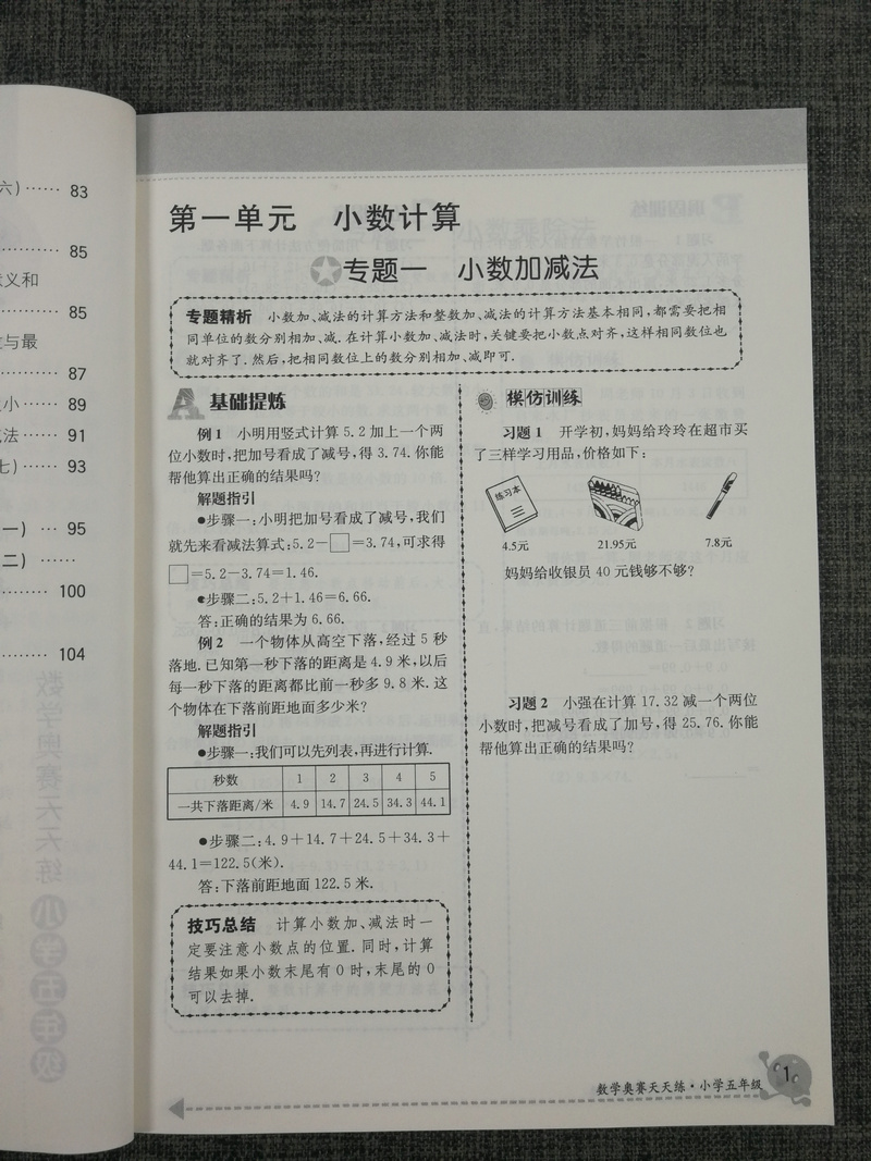 南大教辅 数学奥赛天天练第五版小学5年级五年级通用版徐彪奥赛教材专题精析技巧总巩固训练小学生奥数练习人教苏教北师全国通用版