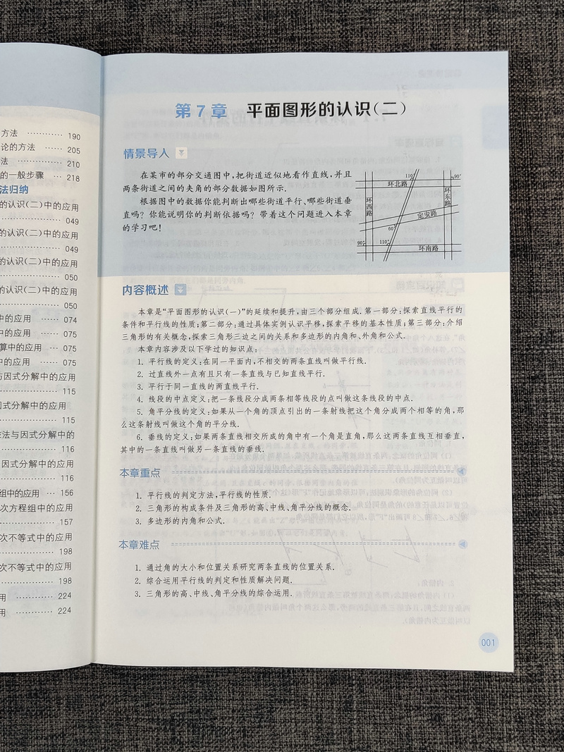 现货2020新版非常课课通七年级下册语文人教版部编版+数学苏科版+英语译林版初一7年级下江苏版初中教辅资料书教材全解课课通