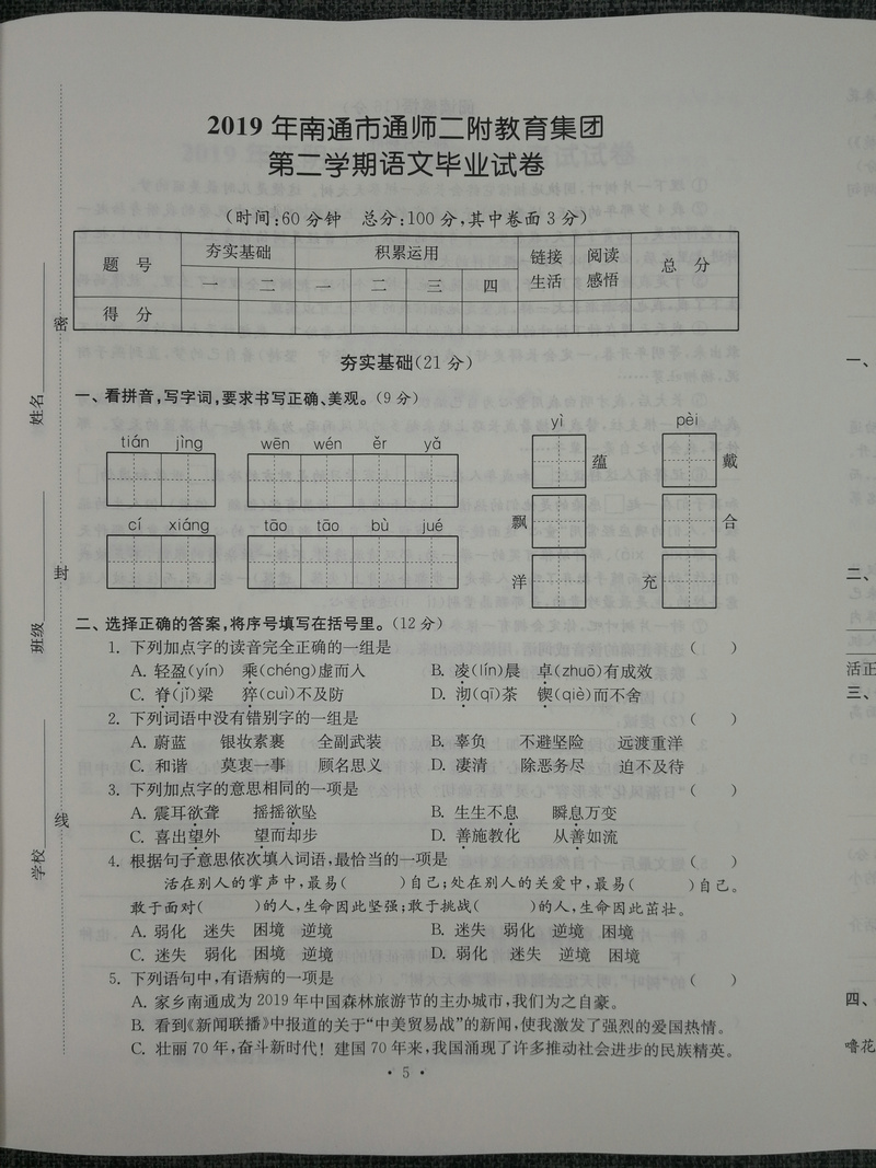 3本套装包邮超能学典2020江苏省13大市名牌小学毕业升学真卷精编 语文+数学+英语共3册 3年真卷2016-2018年小升初总复习试卷精选