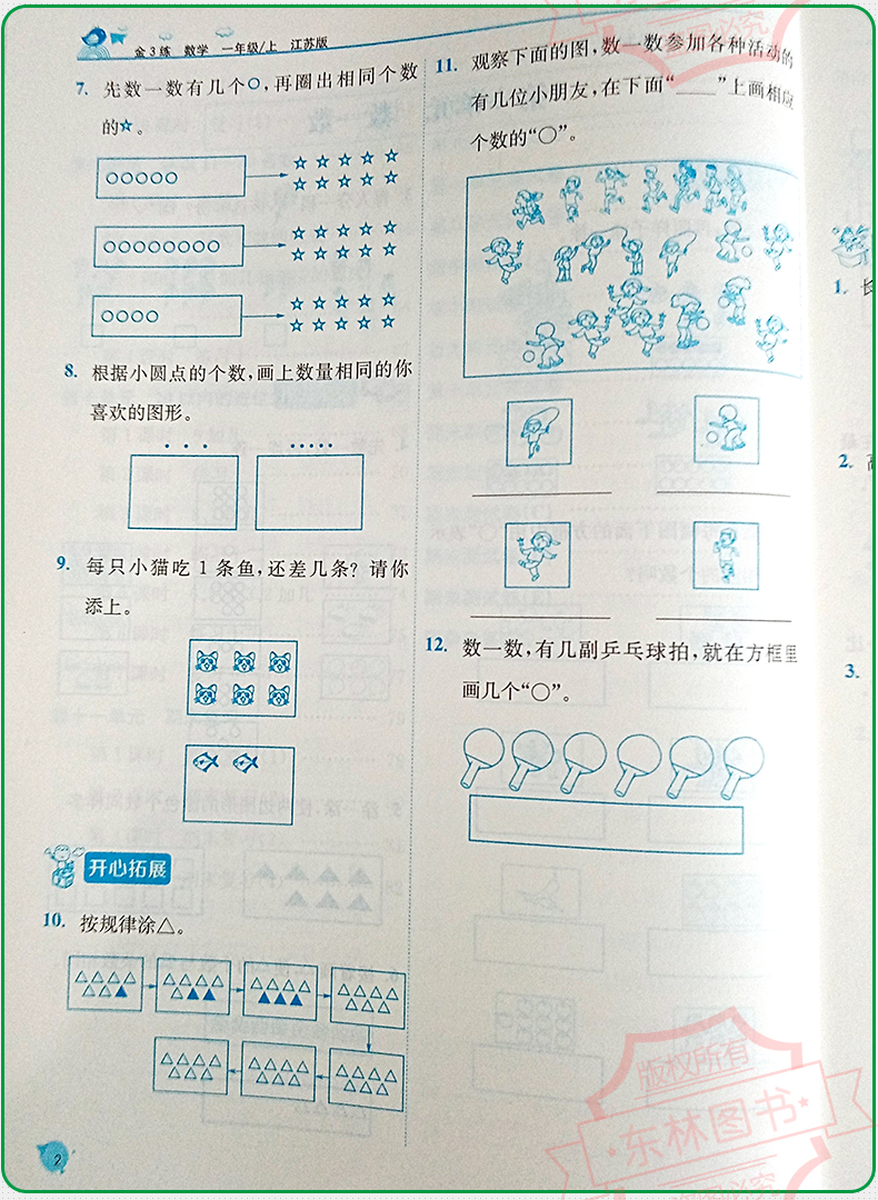 现货2020秋新版新编金3练金三练小学数学 1年级上一年级上册苏教版江苏版东南大学出版社课课练+练习卷单元期中期末卷小学教辅书