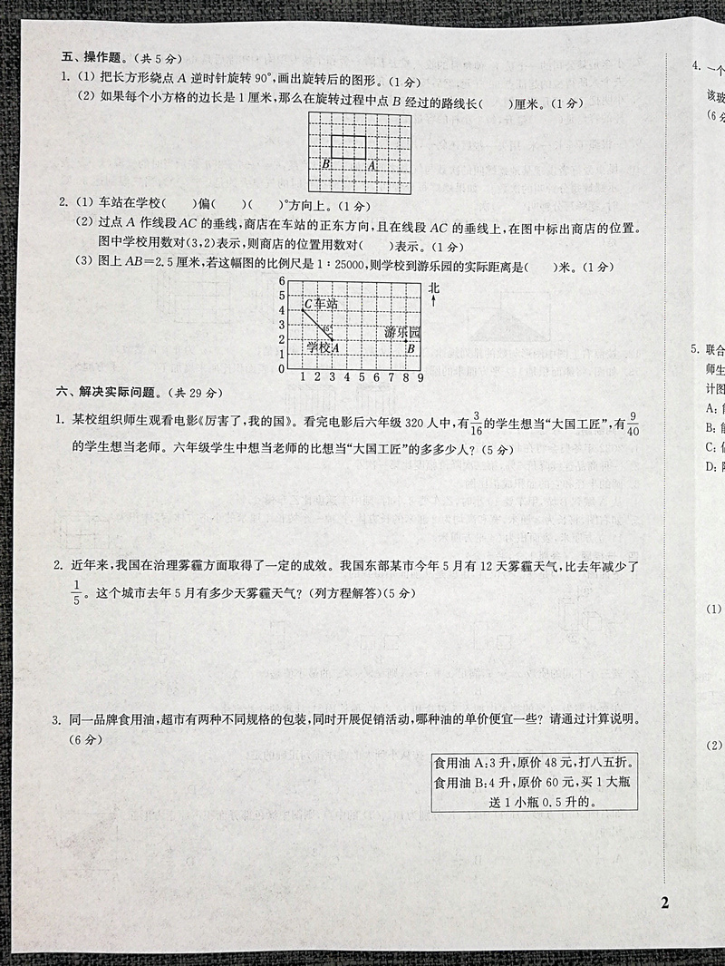 包邮备考2020通城学典小学毕业考试试卷精编 数学 江苏专用小升初模拟试卷暑期小学升初中小学教辅 6年级毕业班冲刺名校总复习资料