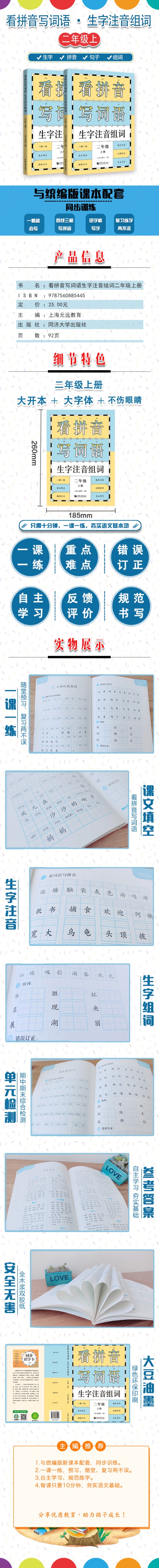 看拼音写词语 二年级上 生字注音组词 二年级上册/2年级第一学期 配套统编版语文教材 一课一练写字课 小学二年级语文 同济大学