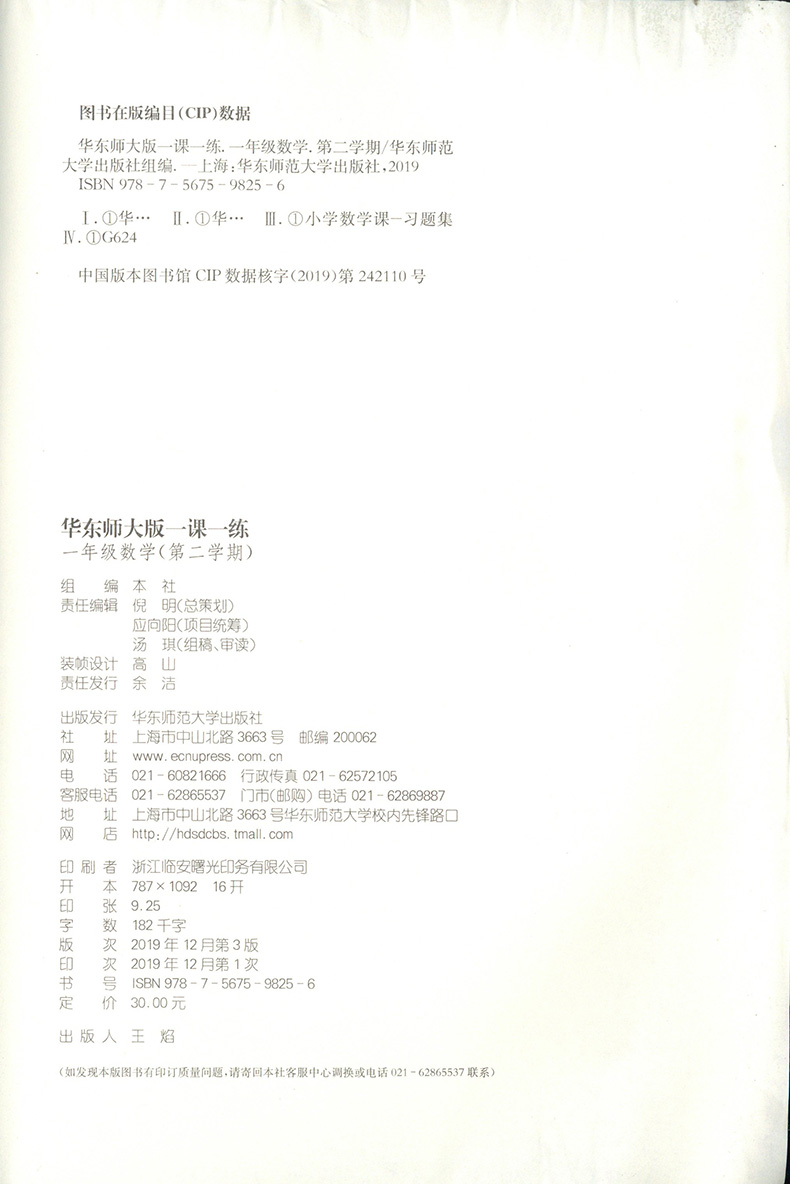 正版2020版一课一练一年级下全5册语文数学英语数学英语增强版1年级下第二学期华东师大版人教版小学教材教辅同步上海一年级练习册