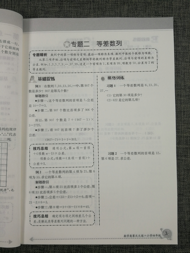 南大教辅 数学奥赛天天练第五版小学4年级四年级通用版徐彪奥赛教材专题精析技巧总巩固训练小学奥数练习题人教苏教北师全国通用版