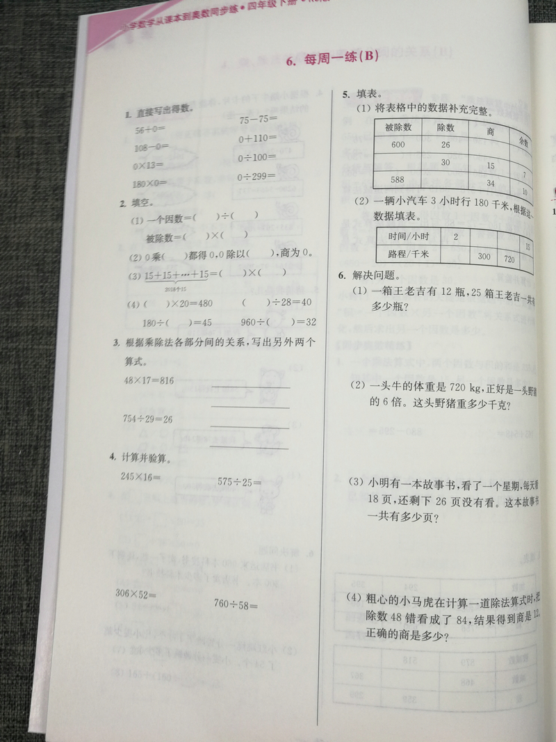 人教版!2020年新版超能学典小学数学从课本到奥数同步练4年级四年级下册RJ版奥赛教材书举一反三奥林匹克辅导书小学生数学思维训练