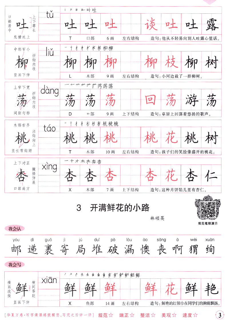 2020华夏万卷字帖小学生写字课课练二年级下册2年级下人教版人教部编版临摹纸透明纸练字小学语文同步生字本临摹书法练字帖