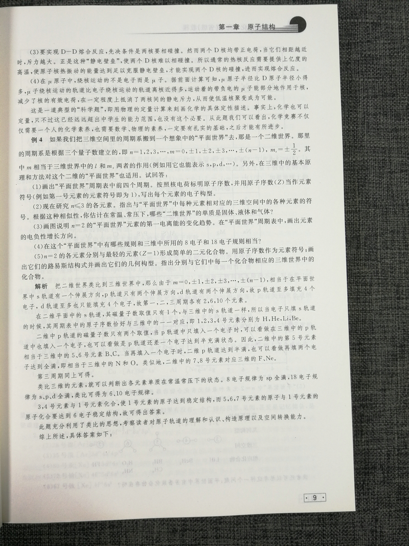 2020浙大优学全国高中化学竞赛(省级教程)张永久高一高中生奥赛省竟赛指导教辅书专题突破全真模拟试题中学生奥林匹克初赛预赛书题