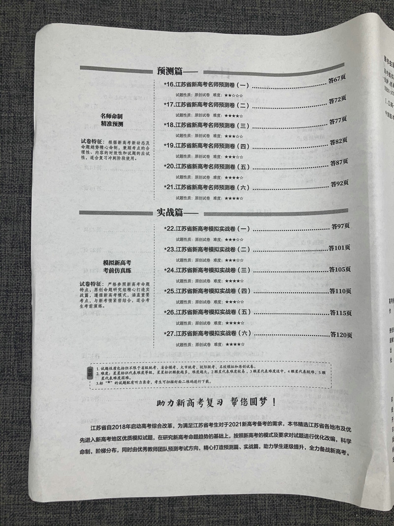 2020新版天利38套英语江苏省高考模拟试题汇编英语 江苏专版 高考总复习试卷汇编西藏人民出版社各地调研卷模块卷汇编卷期中期末卷