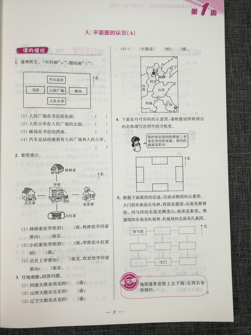 人教版!2020年新版超能学典小学数学从课本到奥数同步练3年级三年级下册RJ版奥赛教材书举一反三奥林匹克辅导书小学生数学思维训练