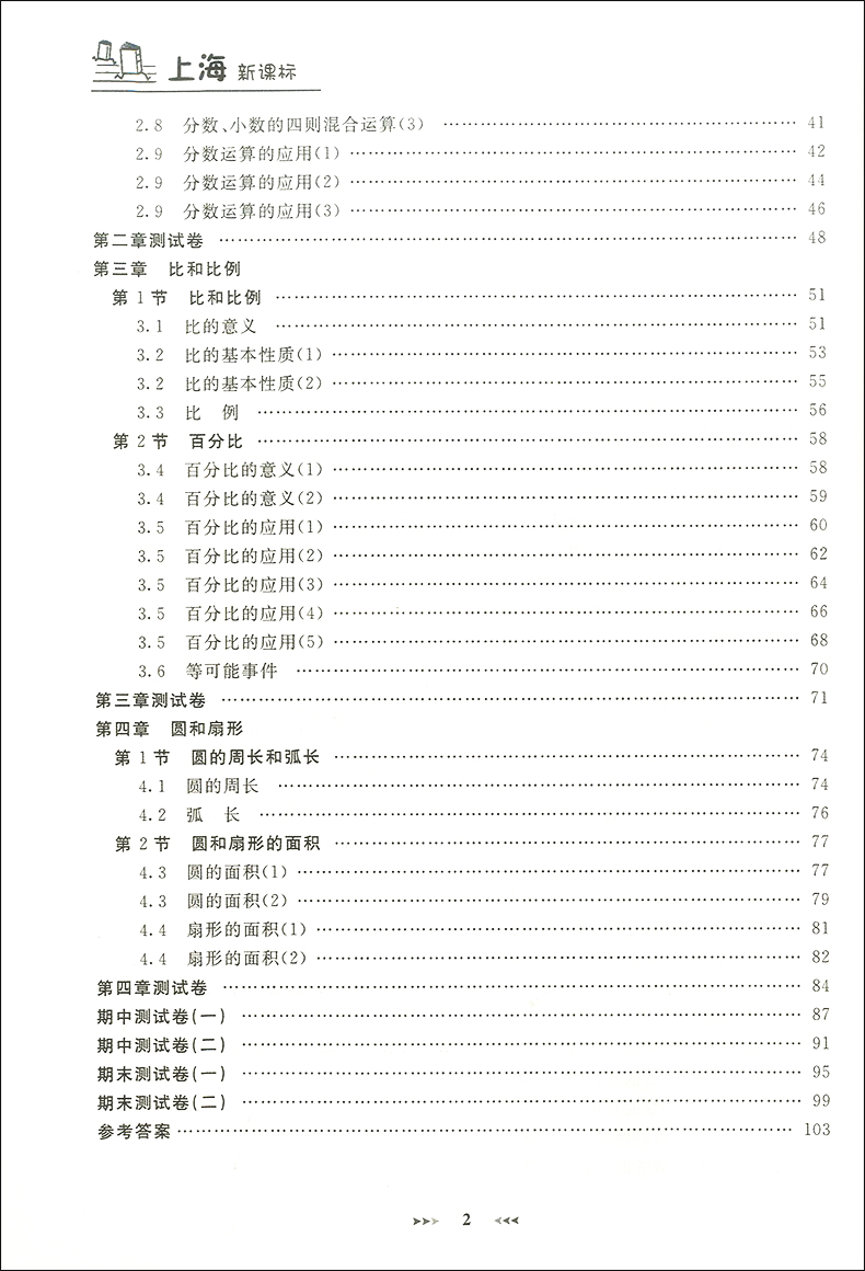 正版现货钟书金牌课课练六年级上 数学 6年级上册/第一学期 上海大学出版社 上海小学教辅课后同步配套练习期中期末单元测试训练