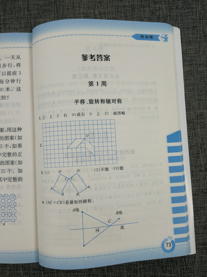 可一图书2020 附加题 数学 四年级下册4年级下 江苏版苏教版紧扣教材拓展培优小学同步单元期中期末测试小学教辅资料书籍