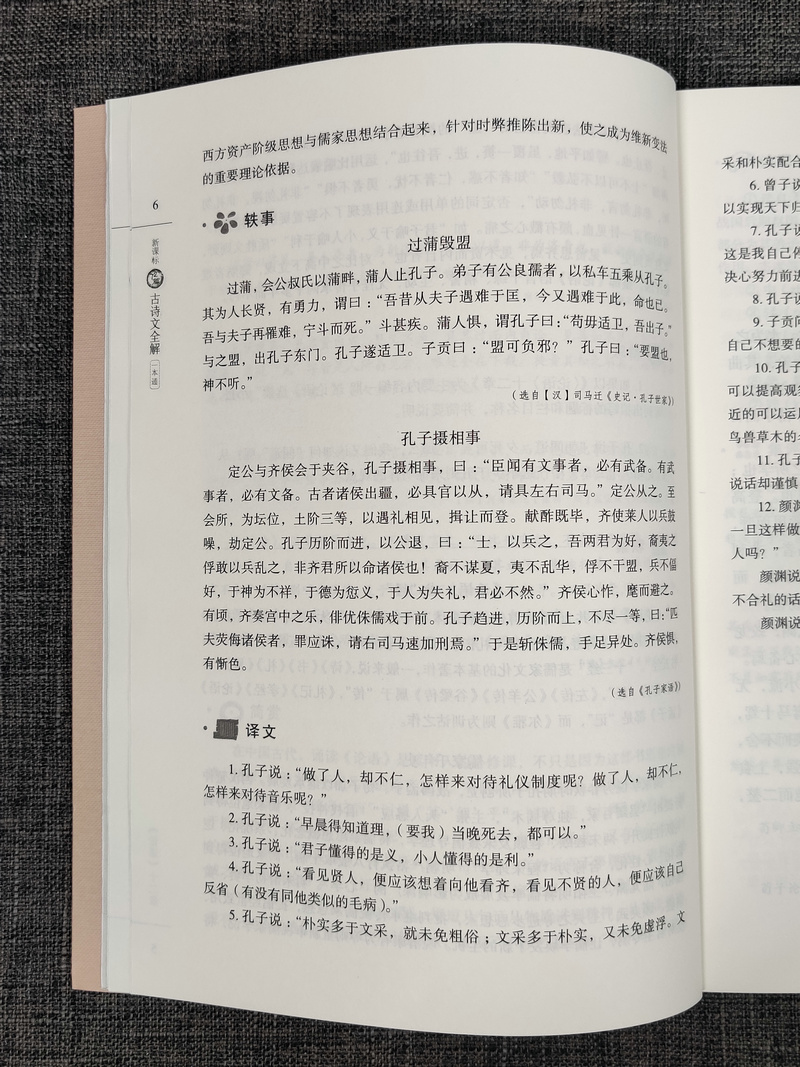 新课标72篇古诗文全解一本通上下册全2册南高中必背古诗词72篇京大学出版社高中语文七十二篇高中文言文全解注释解析凤凰母语
