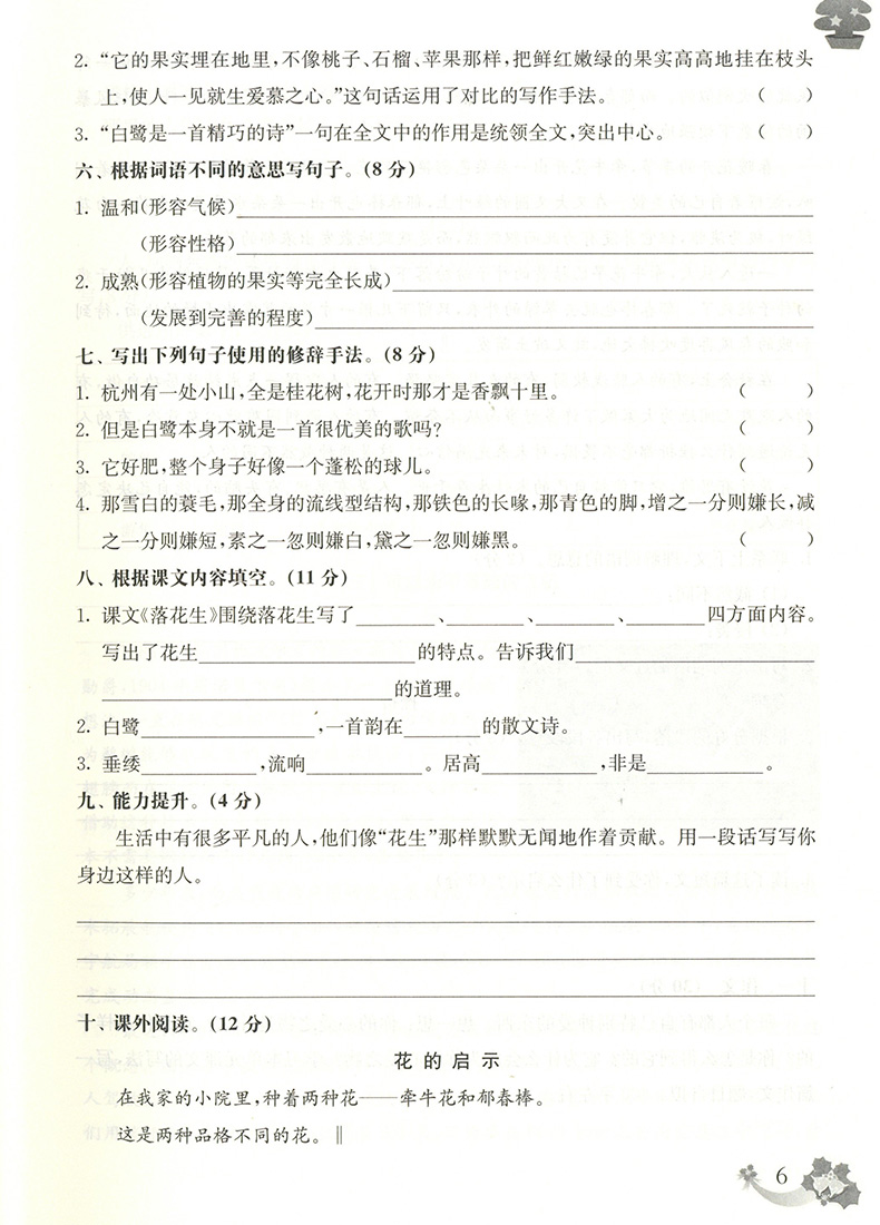 2020新版 上海名校名卷五年级上 语文部编版数学英语牛津版5年级第一学期上海小学同步测试卷单元期中期末测试卷 名校名卷五年级上