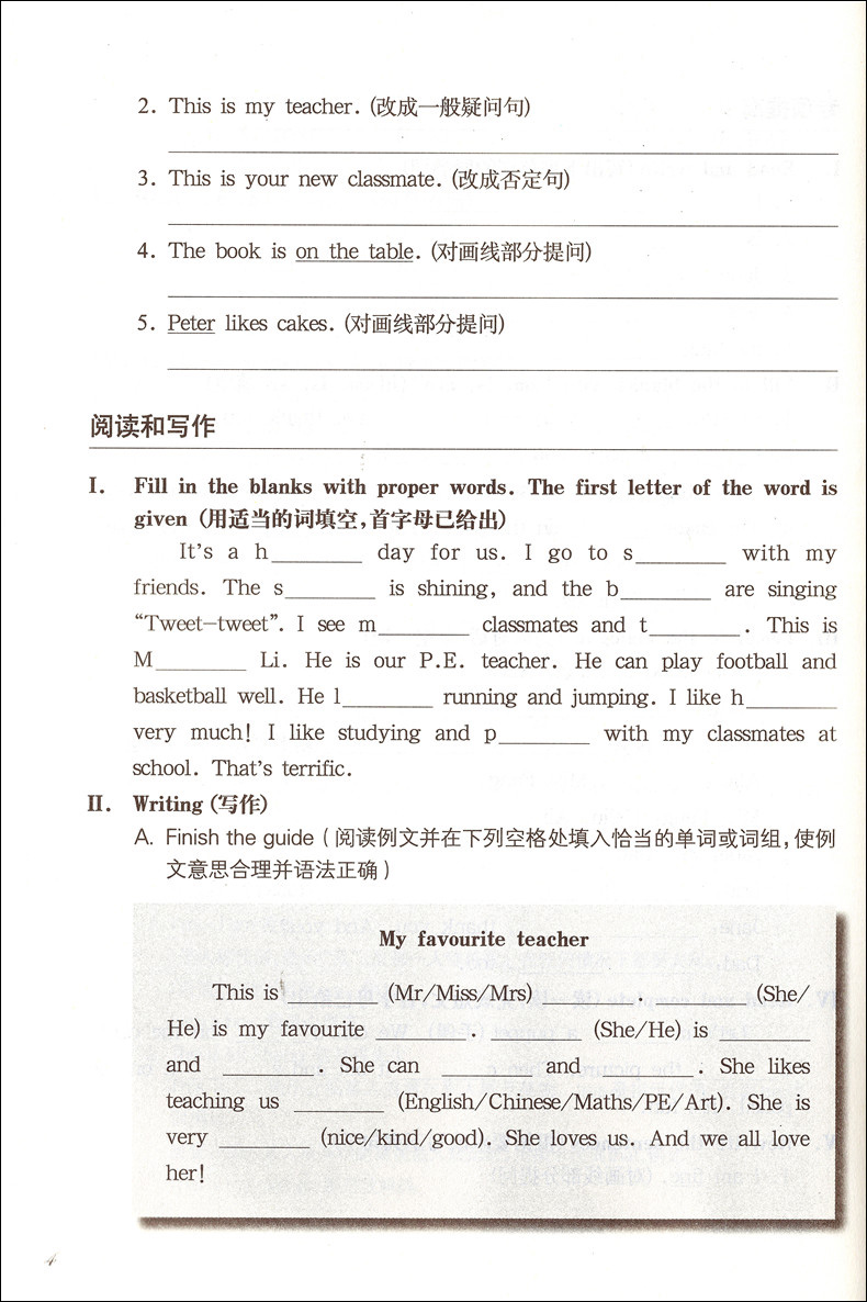 2020新版  一课一练三年级上语文部编版数学增强版英语上海小学三年级上同步教辅3年级上三年级第一学期 一课一练三年级上册加强版