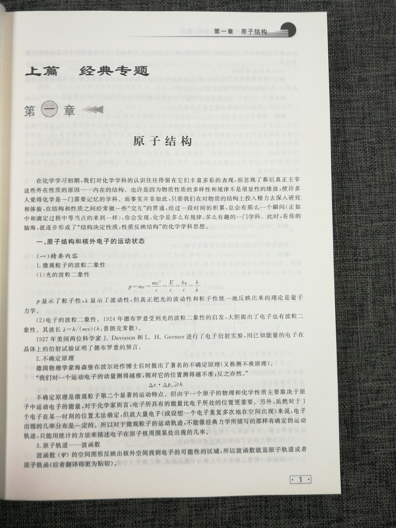 2020浙大优学全国高中化学竞赛(省级教程)张永久高一高中生奥赛省竟赛指导教辅书专题突破全真模拟试题中学生奥林匹克初赛预赛书题