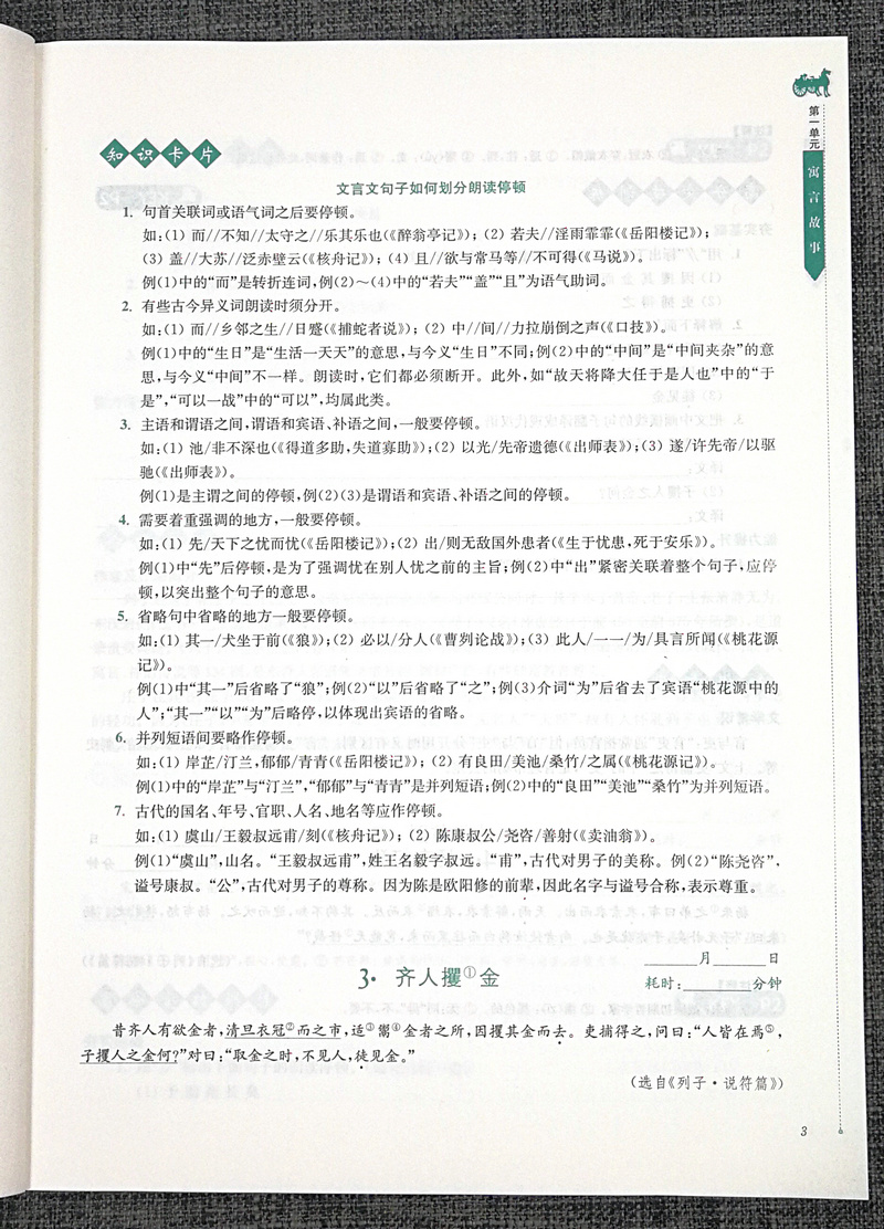 正版包邮南大励学高分阅读 文言文课外专项阅读 七年级7年级 第2版 沈玉忠 南京大学出版社南大教辅文言文阅读高分突破训练100篇