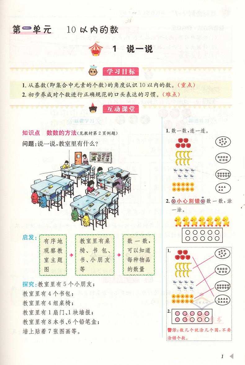 教材全解1+1语文+数学+英语N版一年级第一学期/1年级上 小学一年级上同步教材讲解 含习题答案 华东师范大学出版社语文配套部编版