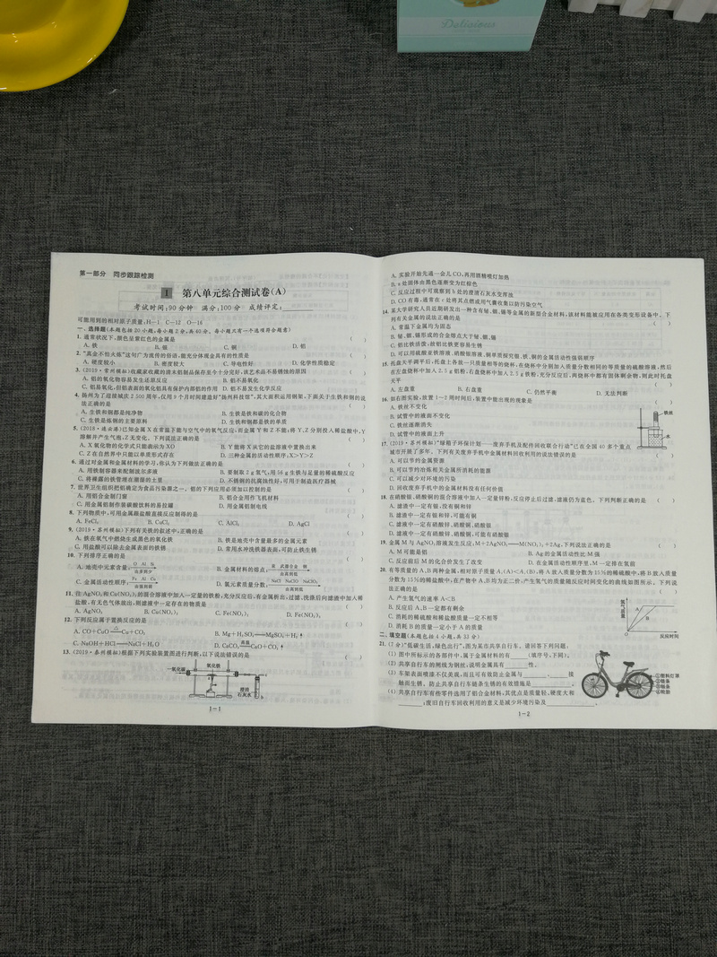 正版2020春新版亮点给力大试卷初中化学九年级下9年级下册全国版人教版中学生单元测试卷同步分类专项复习卷子冲刺各地期末考试卷