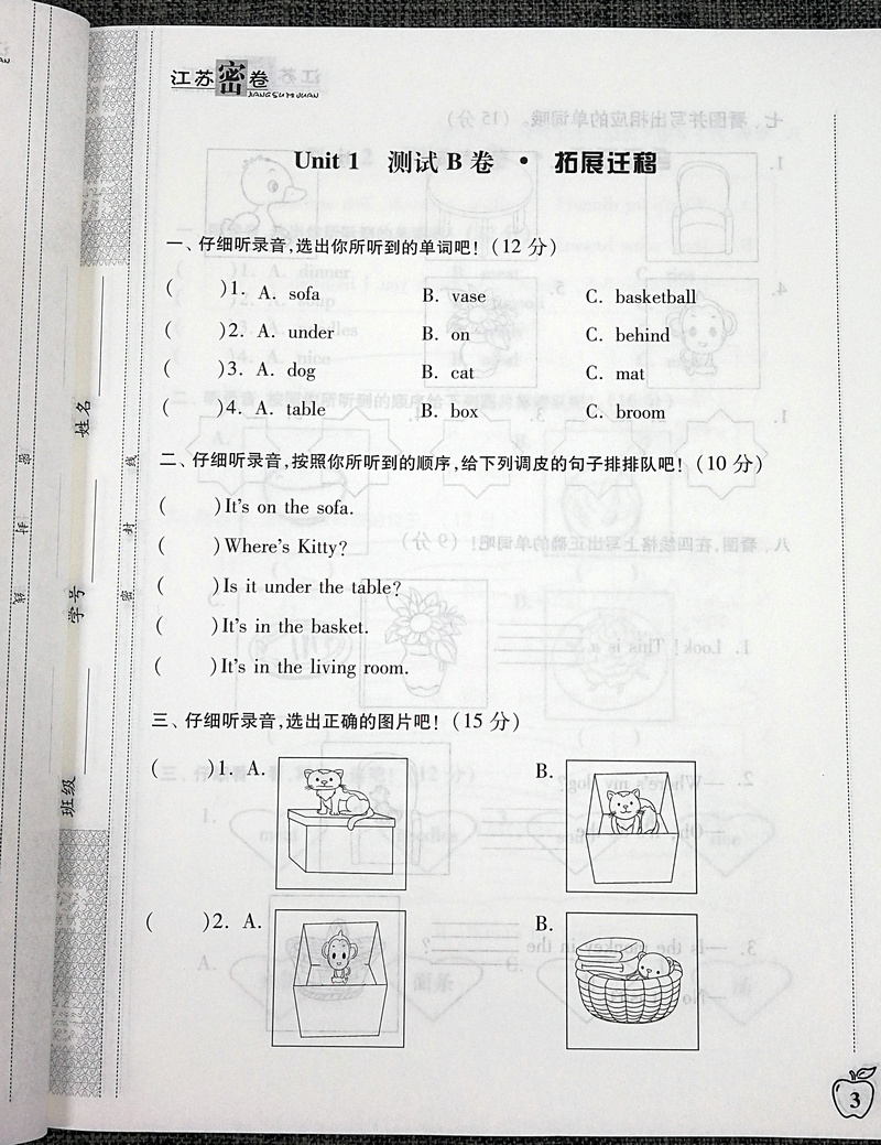 全3本2020春江苏密卷小学语文数学英语二年级下2年级下册人教版苏教版小学生同步训练试卷单元测试卷期中期末冲刺卷考试模拟测试卷