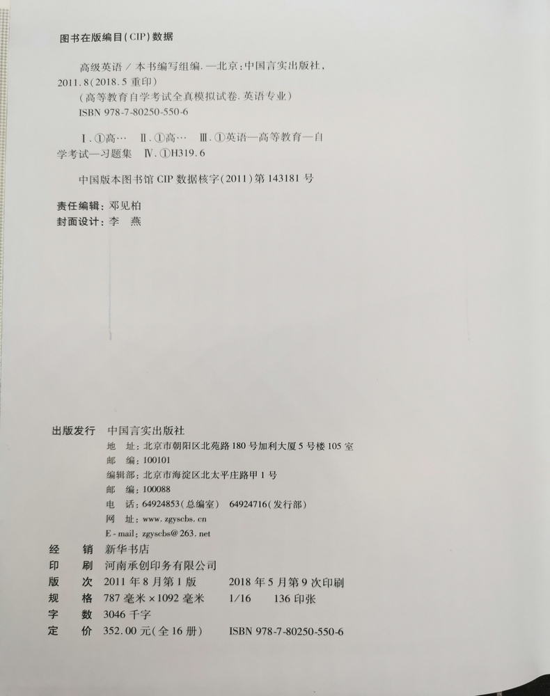 2020自考辅导0600 00600高级英语 一考通题库+自考通全真模拟试卷附小册子串讲小抄自学考试复习资料考前资料冲刺试卷