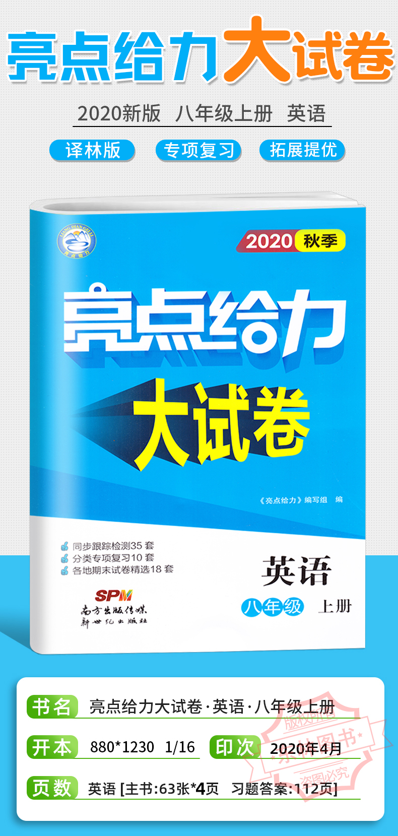 现货2020秋新版亮点给力大试卷初中英语八年级上8年级上册新课标江苏版苏教版初二同步跟踪检测单元测试卷分类复习训练期末考试卷
