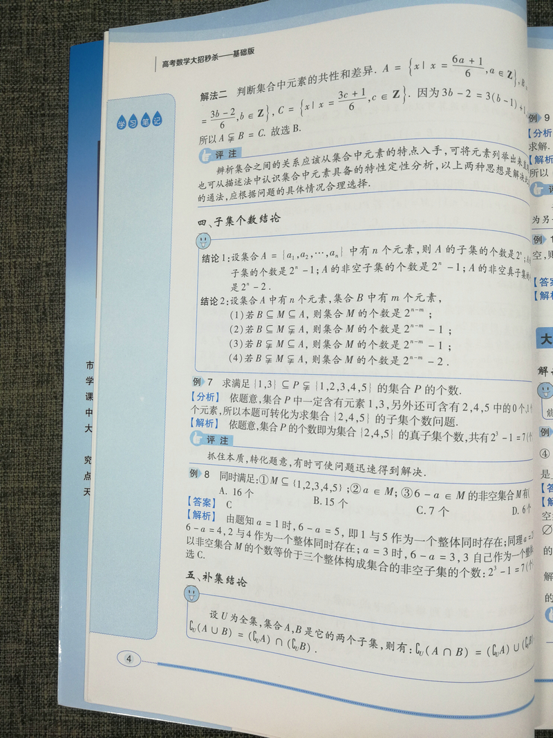 视频讲解 2020版 高考备战高考数学大招秒杀 基础版 陈飞主编 北京交通大学出版社 高中高考数学题型与技巧考点归纳高考刷题