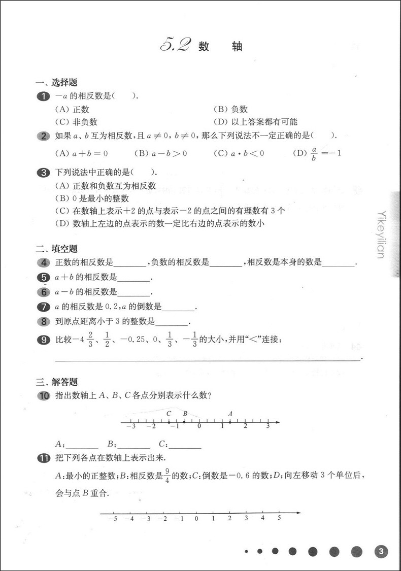 华东师大版一课一练六年级下数学上海小学六年级下同步教材教辅课后练习题六年级下册六年级第二学期6年级下一课一练六年级下数学