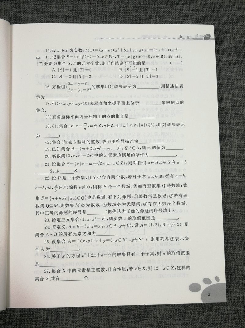 2019浙大优学高中数学经典题选集合与函数高考题高中生数学题应用题计算题专项强化训练高考总复习重点难点考点高分突破分析与解析