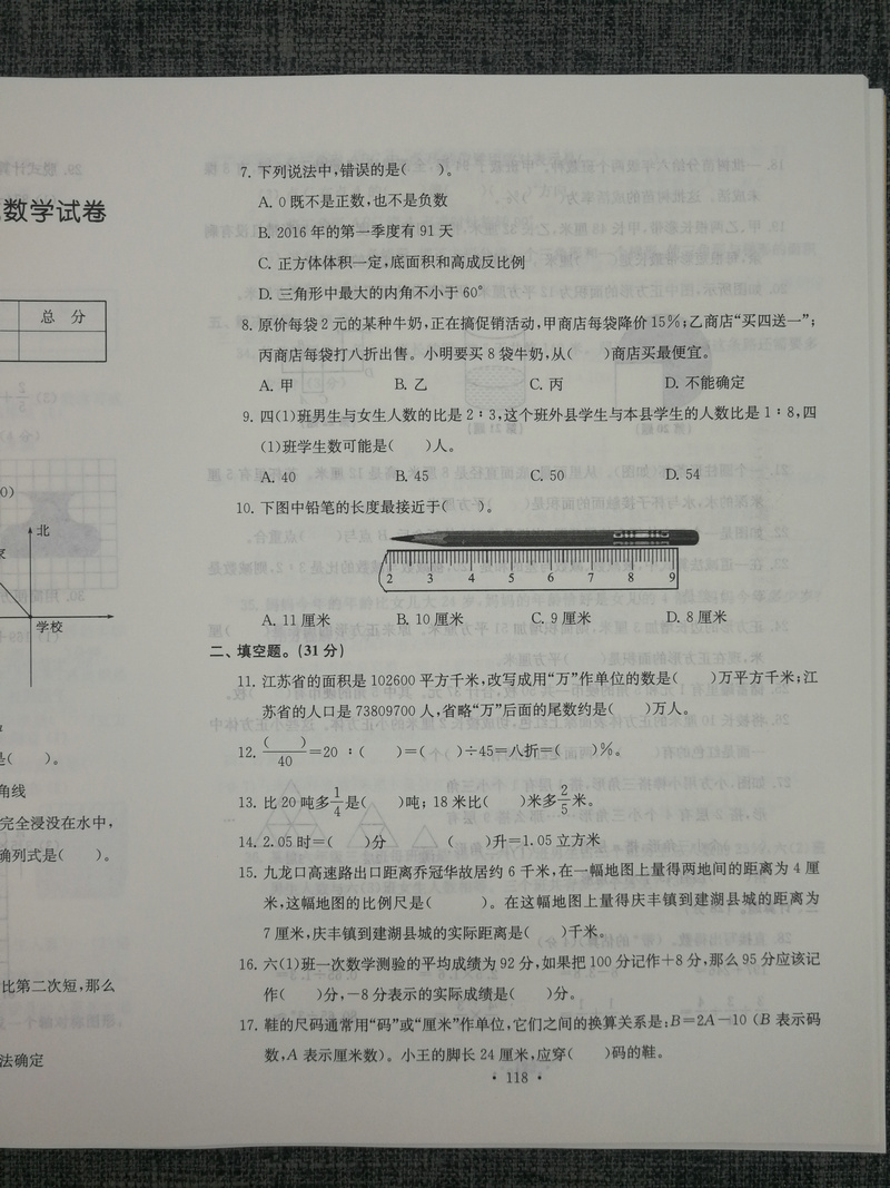 3本套装包邮超能学典2020江苏省13大市名牌小学毕业升学真卷精编 语文+数学+英语共3册 3年真卷2016-2018年小升初总复习试卷精选