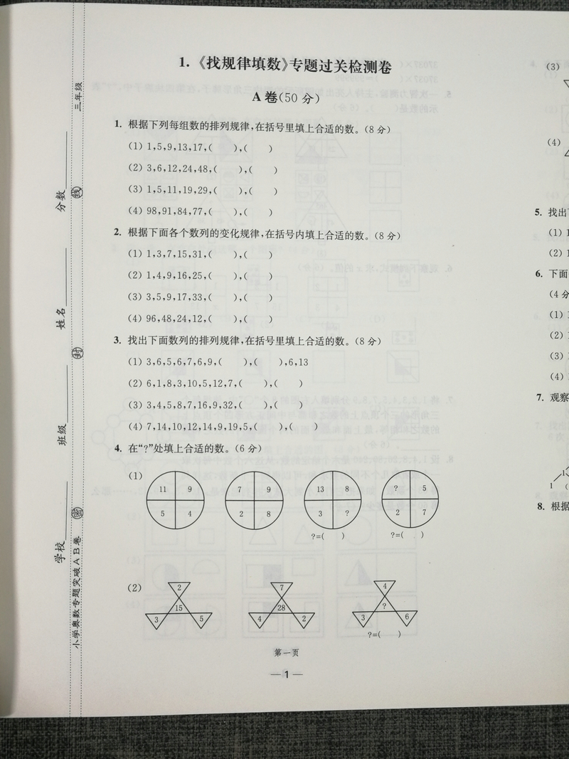 正版包邮津桥教育小学奥数专题突破AB卷三年级上下全一册3年级奥数综合测试卷A卷奥数基础题+B卷奥数创新题举一反三小学数学竞赛题